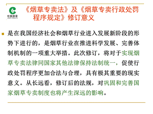 烟草专卖新法规学习.ppt