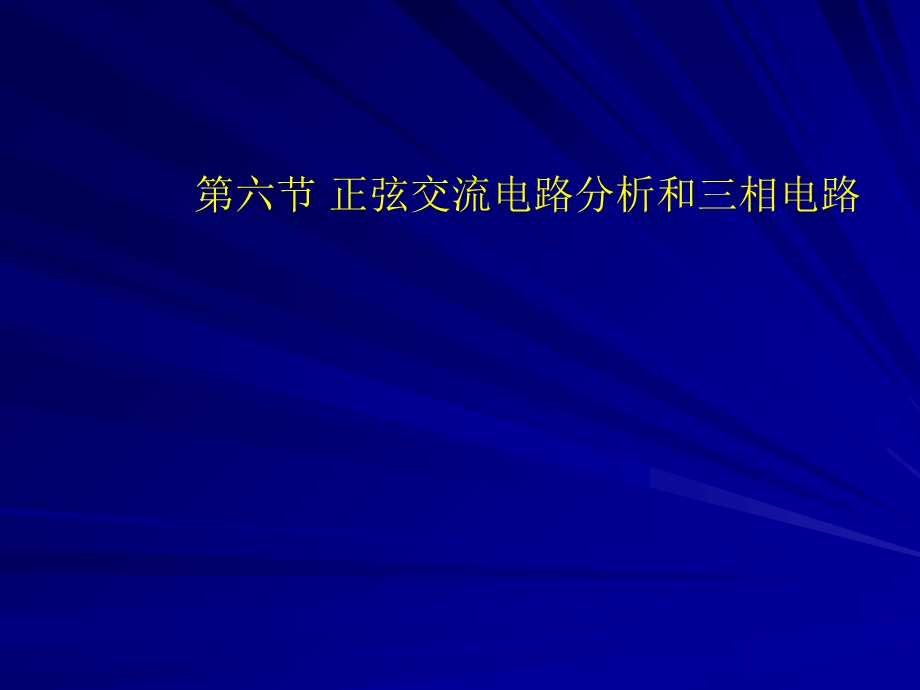 电气工程及其自动化专业英语第一章第六节.ppt_第1页