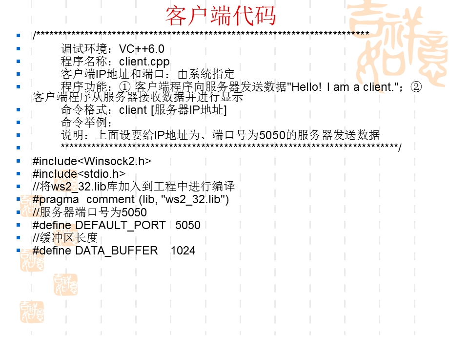 数据报套接字编程.ppt_第3页