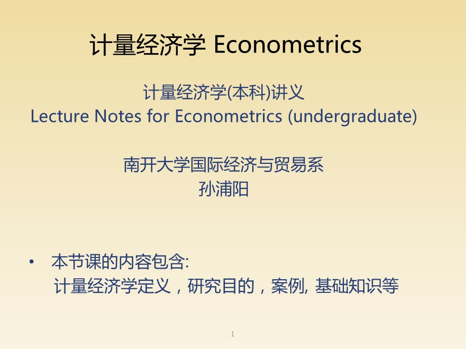 01计量概括(23课时).ppt_第1页