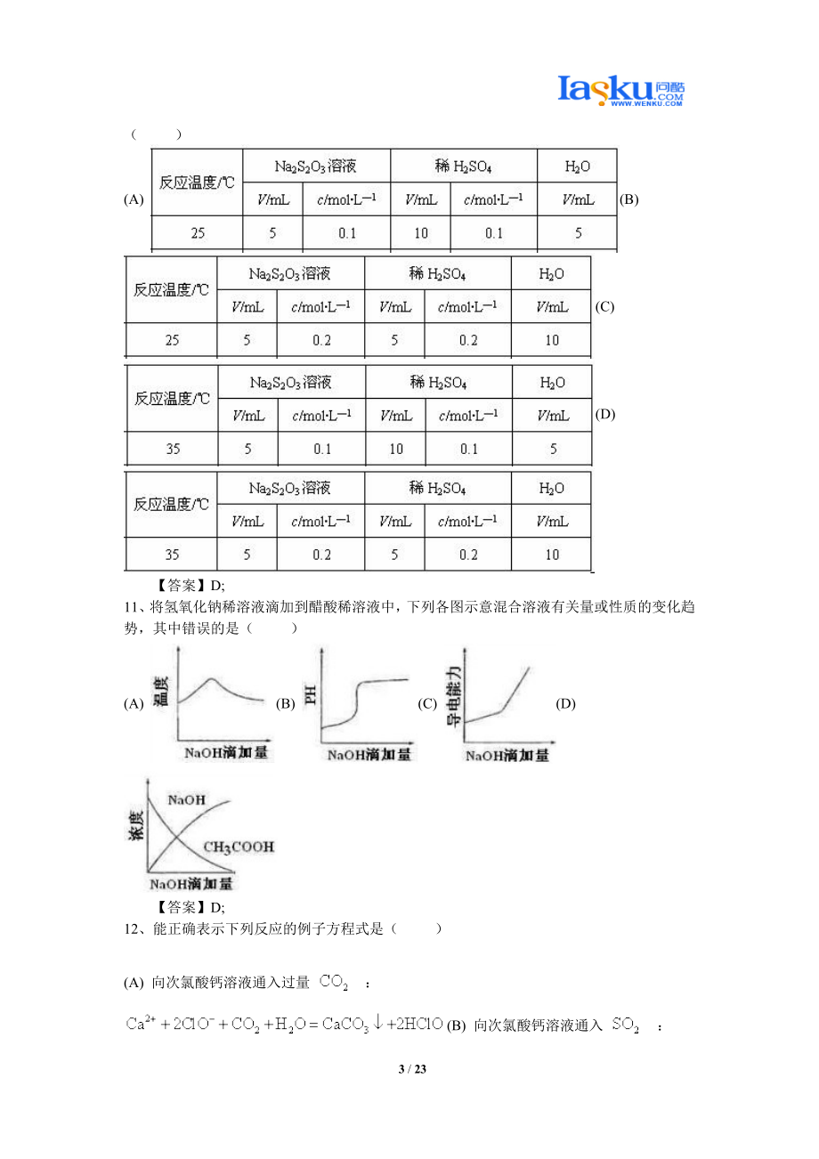 普通高等学校招生全国统一考试(宁夏卷) 理综综合能力测试.doc_第3页