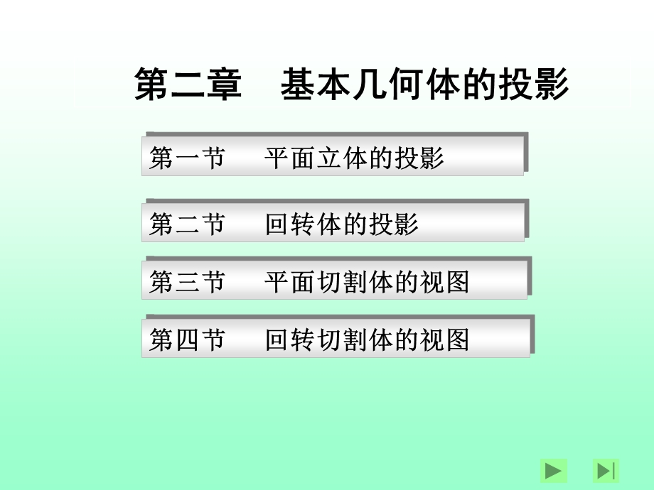 机械制图第三章(立体).ppt_第1页