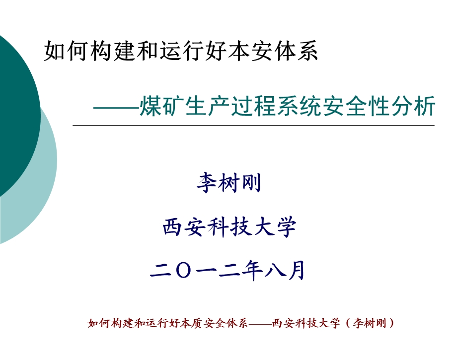 煤矿生产过程系统安全性分析.ppt_第1页