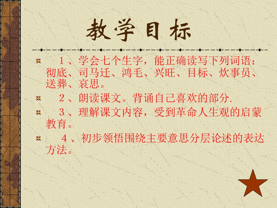 为人民服务课件PPT.ppt_第3页