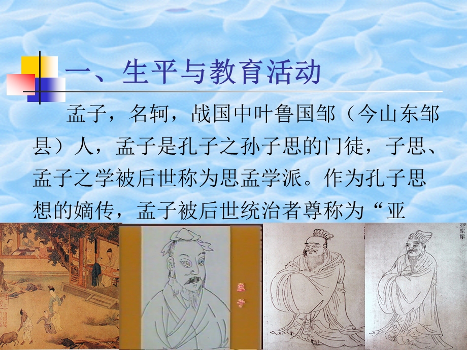 第一章先秦时期的教育(续).ppt_第2页