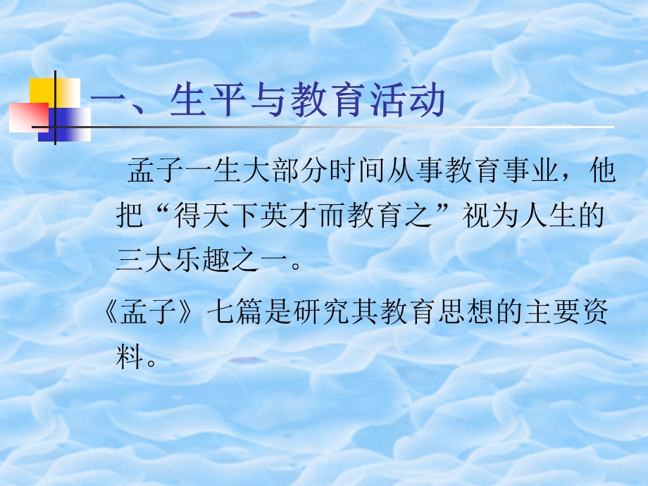 第一章先秦时期的教育(续).ppt_第3页