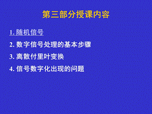 机械工程测试技术基础讲稿(第三部分).ppt