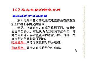 放大电路的静态分析.ppt