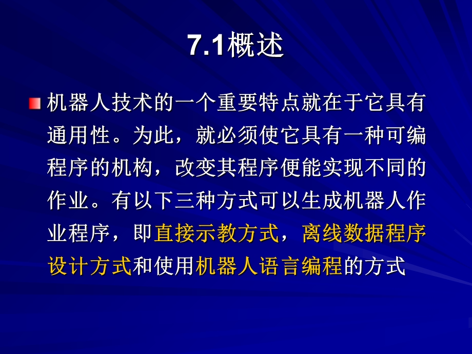 机器人课件-机器人语言和离线编程.ppt_第2页