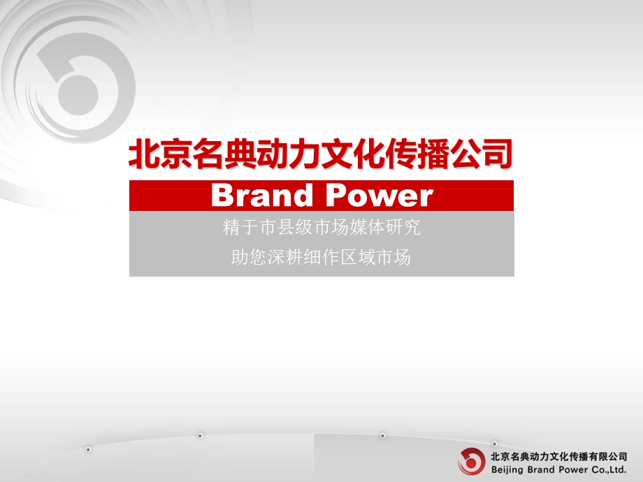 文化传播公司形象策划案.ppt_第1页