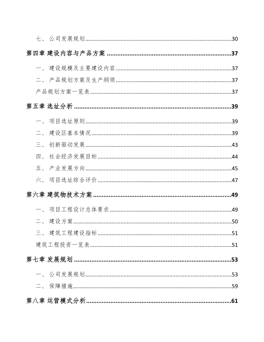 大足区智能家居设备项目可行性研究报告范文.docx_第2页