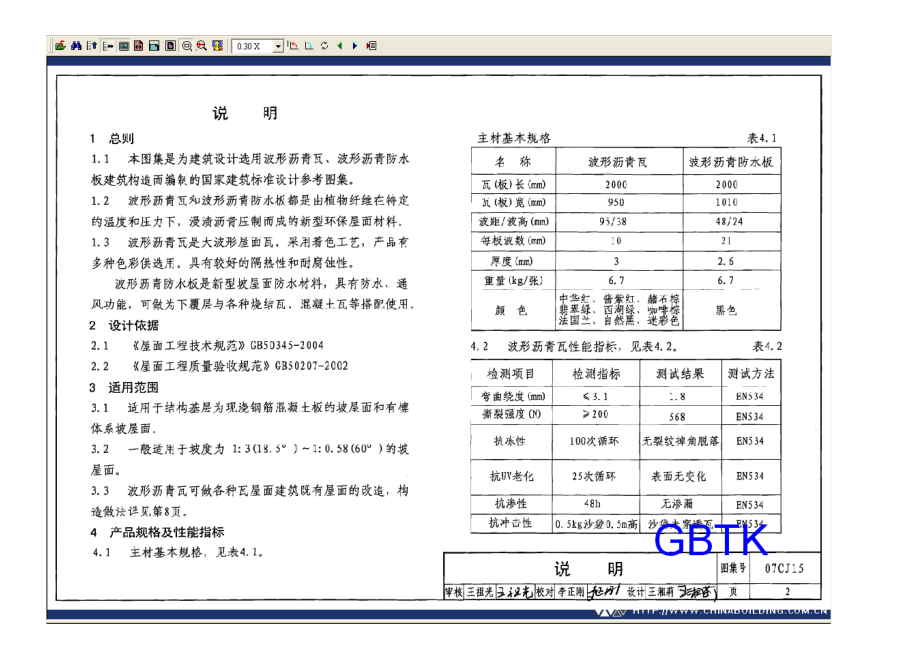 07CJ15[1].波形沥青瓦.波形沥青防水板建筑构造.doc_第2页