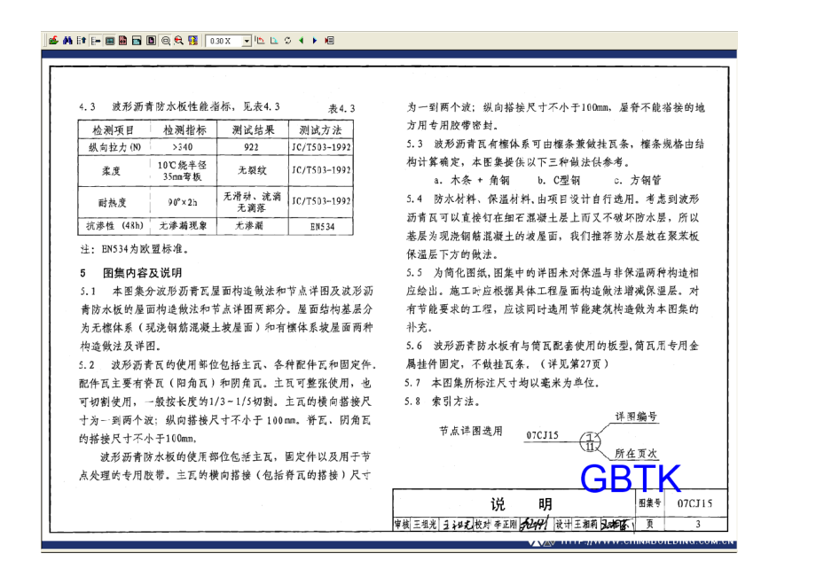 07CJ15[1].波形沥青瓦.波形沥青防水板建筑构造.doc_第3页