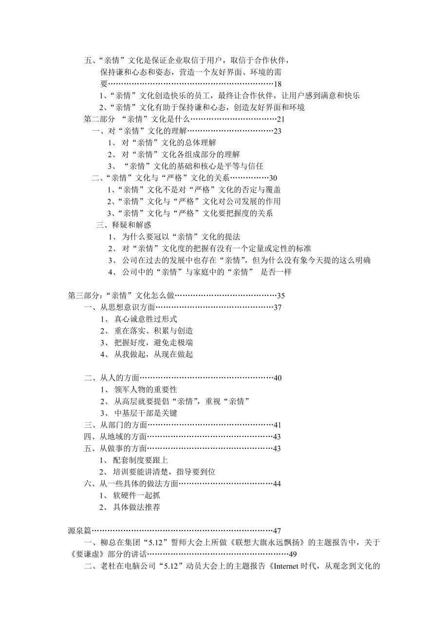 联想亲情文化建设资料.doc_第3页