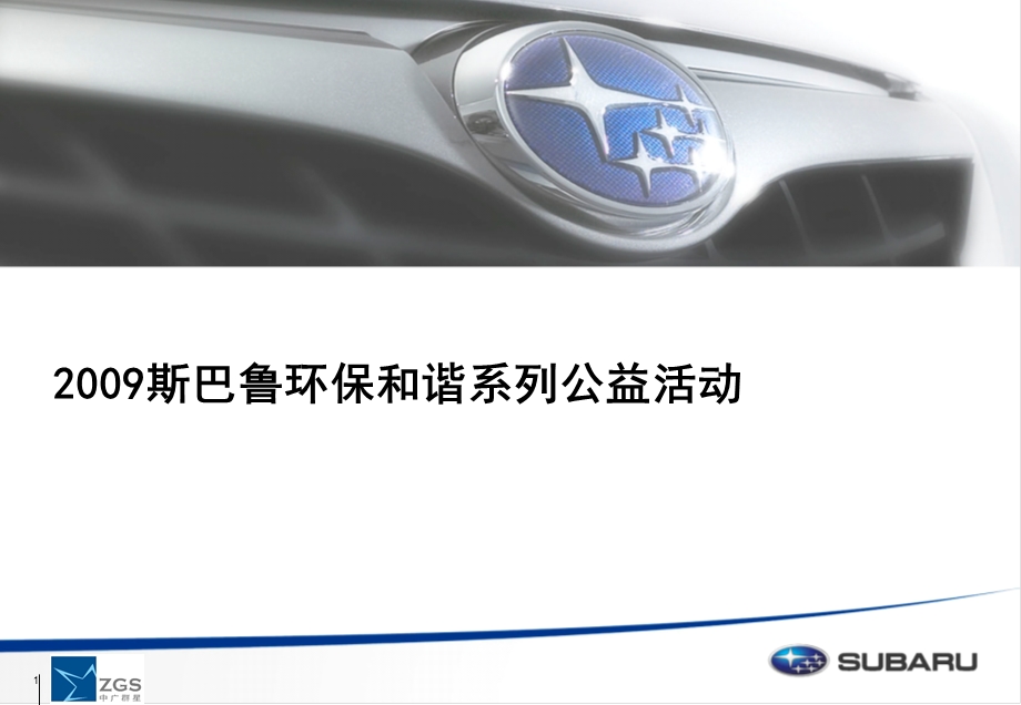 某汽车品牌公益活动策划方案.ppt_第1页