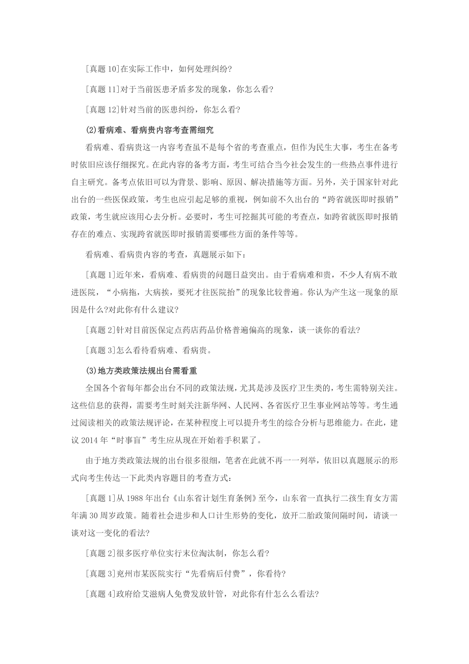 全国医疗卫生类面试备考方案.doc_第2页