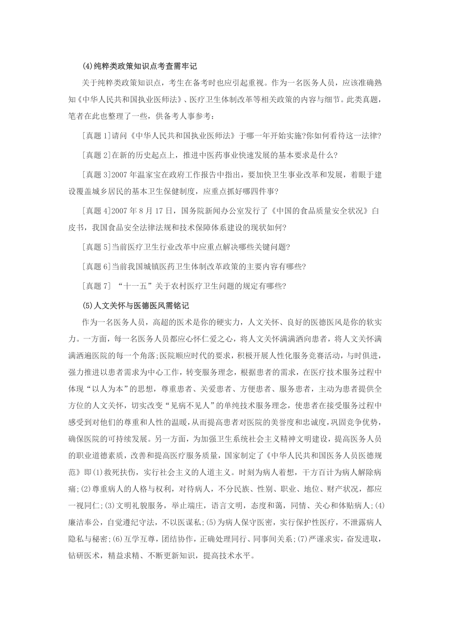 全国医疗卫生类面试备考方案.doc_第3页