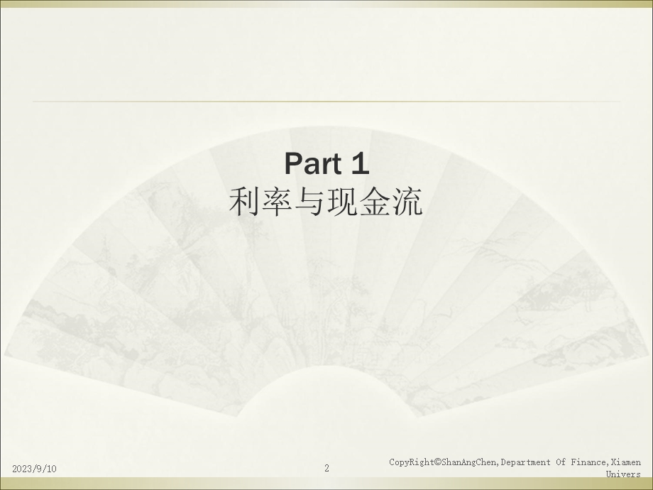 投资学第二讲投资的收益与风险.ppt_第2页