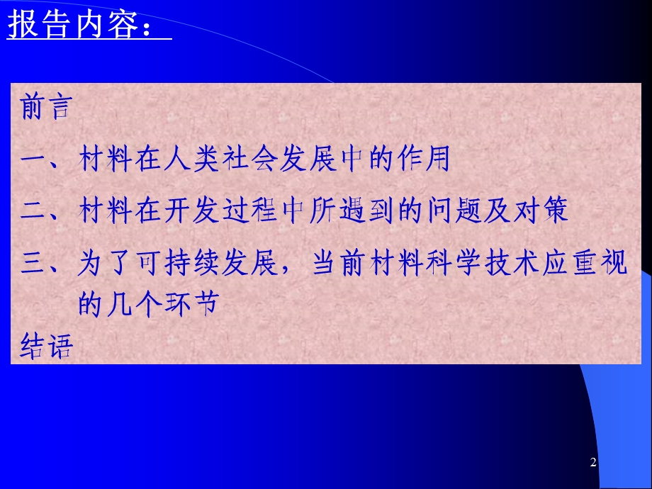 材料与社会可持续发展.ppt_第2页