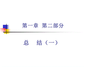 激光原理与技术第一章第二部分通俗讲解.ppt