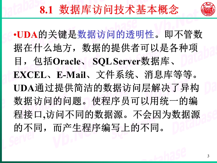 数据库技术与应用第8章-VB.NET与数据库应用程序.ppt_第3页