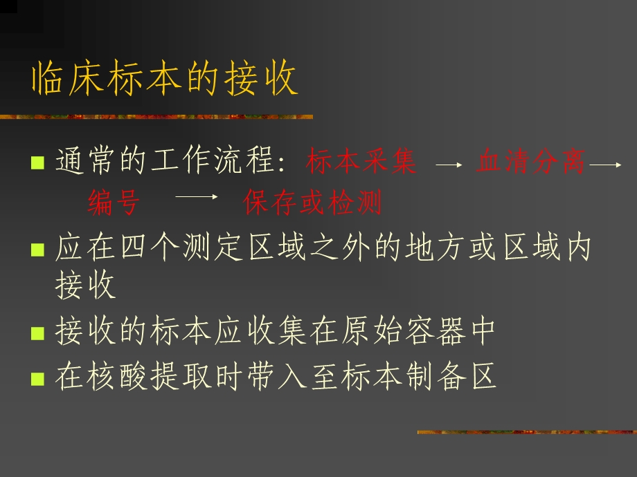 临床基因扩增检验实验室的设置及质量管理体系的建立.ppt_第3页