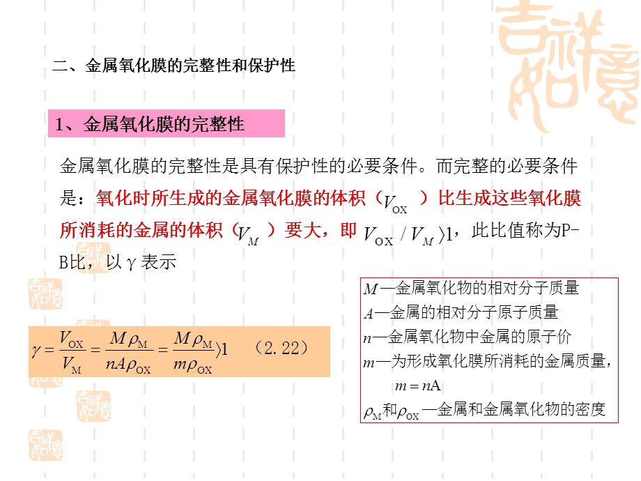 第二章金属的氧化膜.ppt_第2页