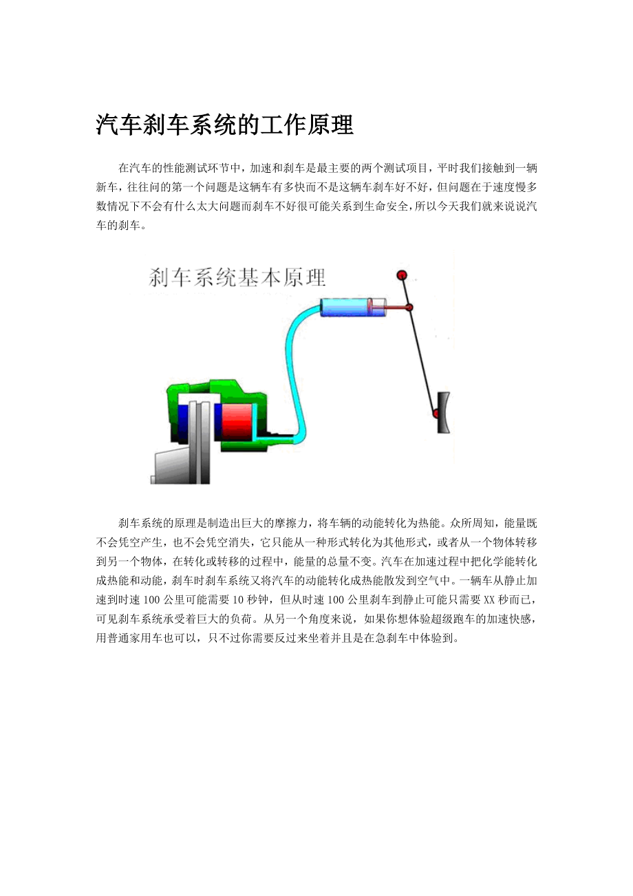 汽车刹车系统的工作原理简述.doc_第1页