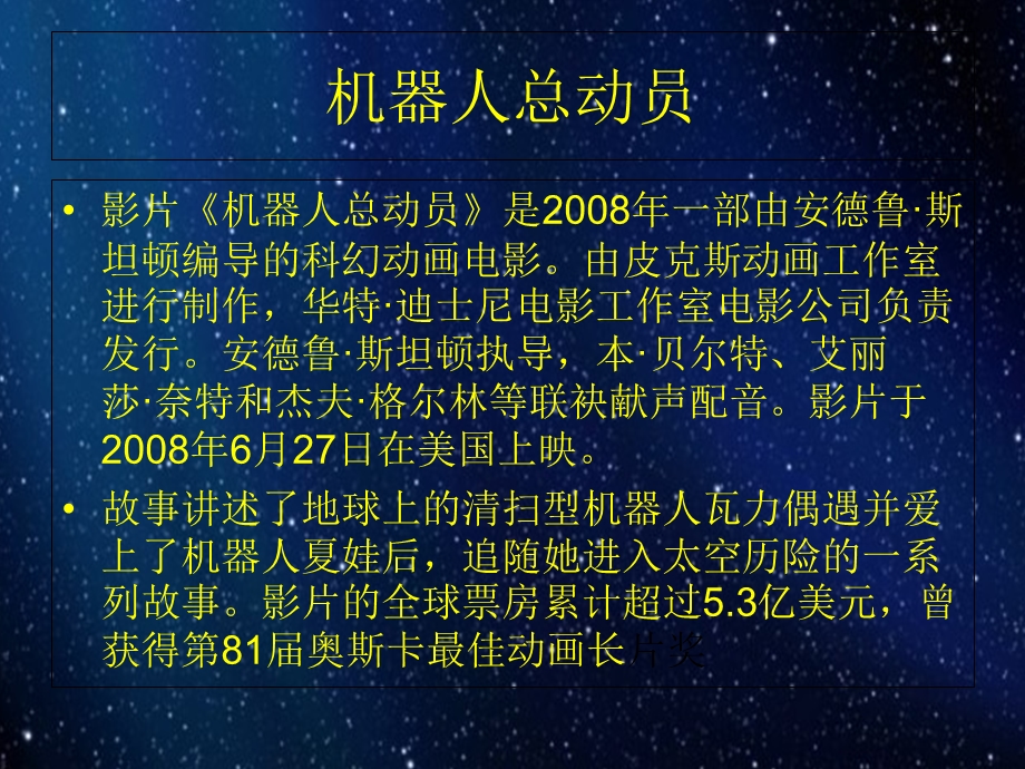 机器人总动员赏析.ppt_第2页