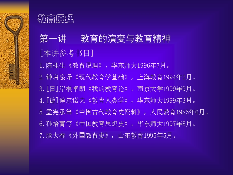 教育演变和教育精神.ppt_第1页