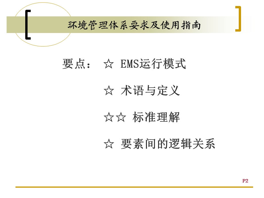 环境管理体系要求及使用指南.ppt_第2页