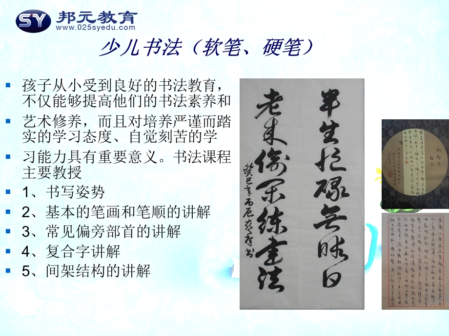 少儿软笔书法介绍.ppt_第2页