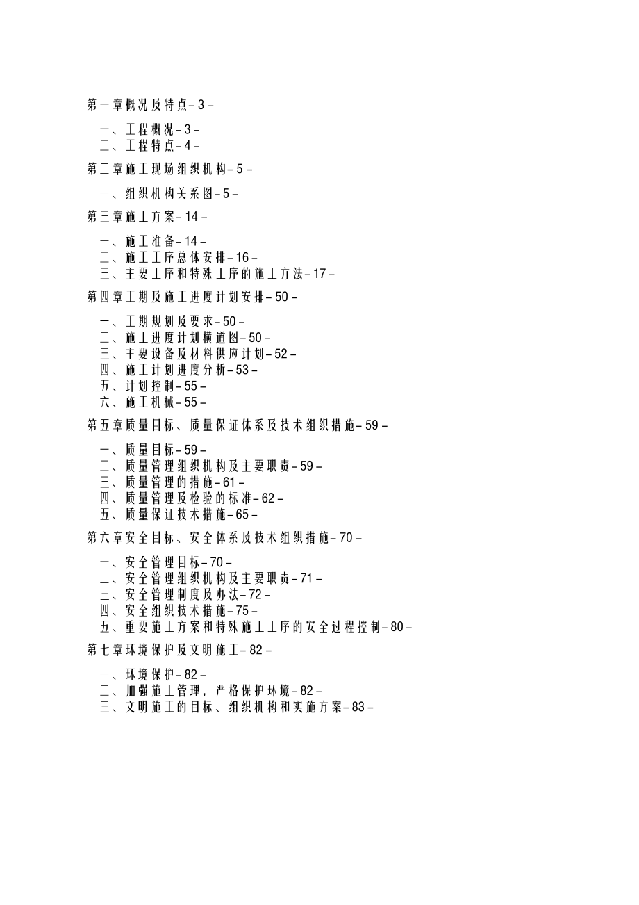 外电施工组织方案及对策.doc_第2页