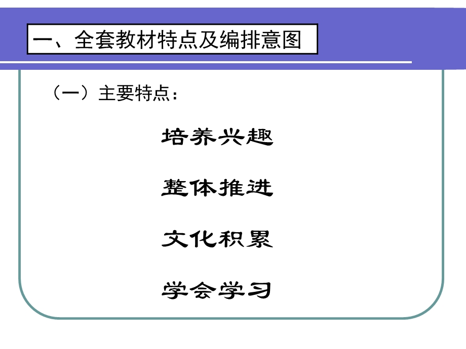 小学语文北师大版一年级下册教材分析.ppt_第3页