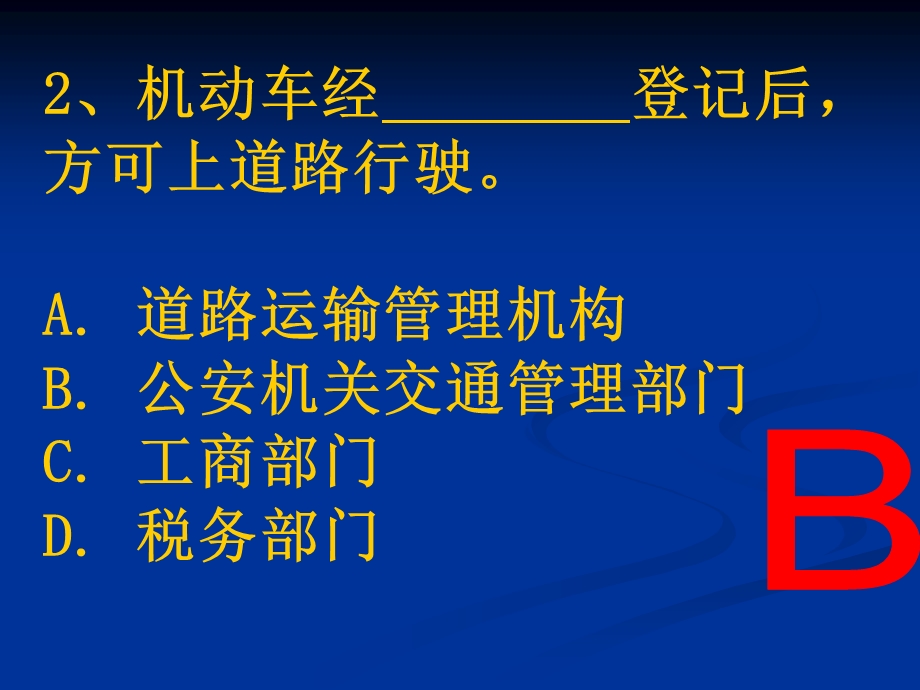 汽车驾驶考试科目一新题第3章.ppt_第1页