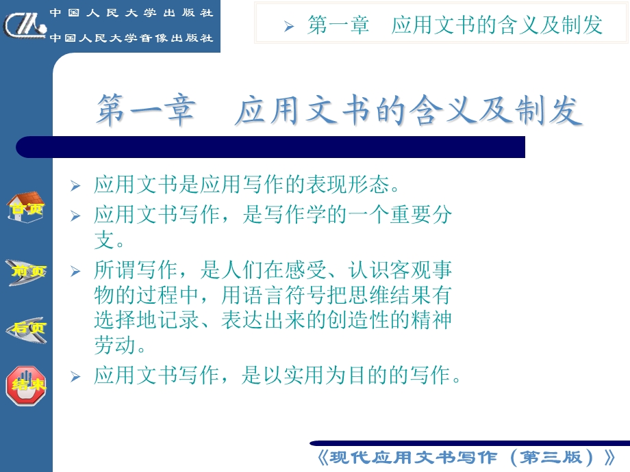 应用文书的含义及制发.ppt_第2页