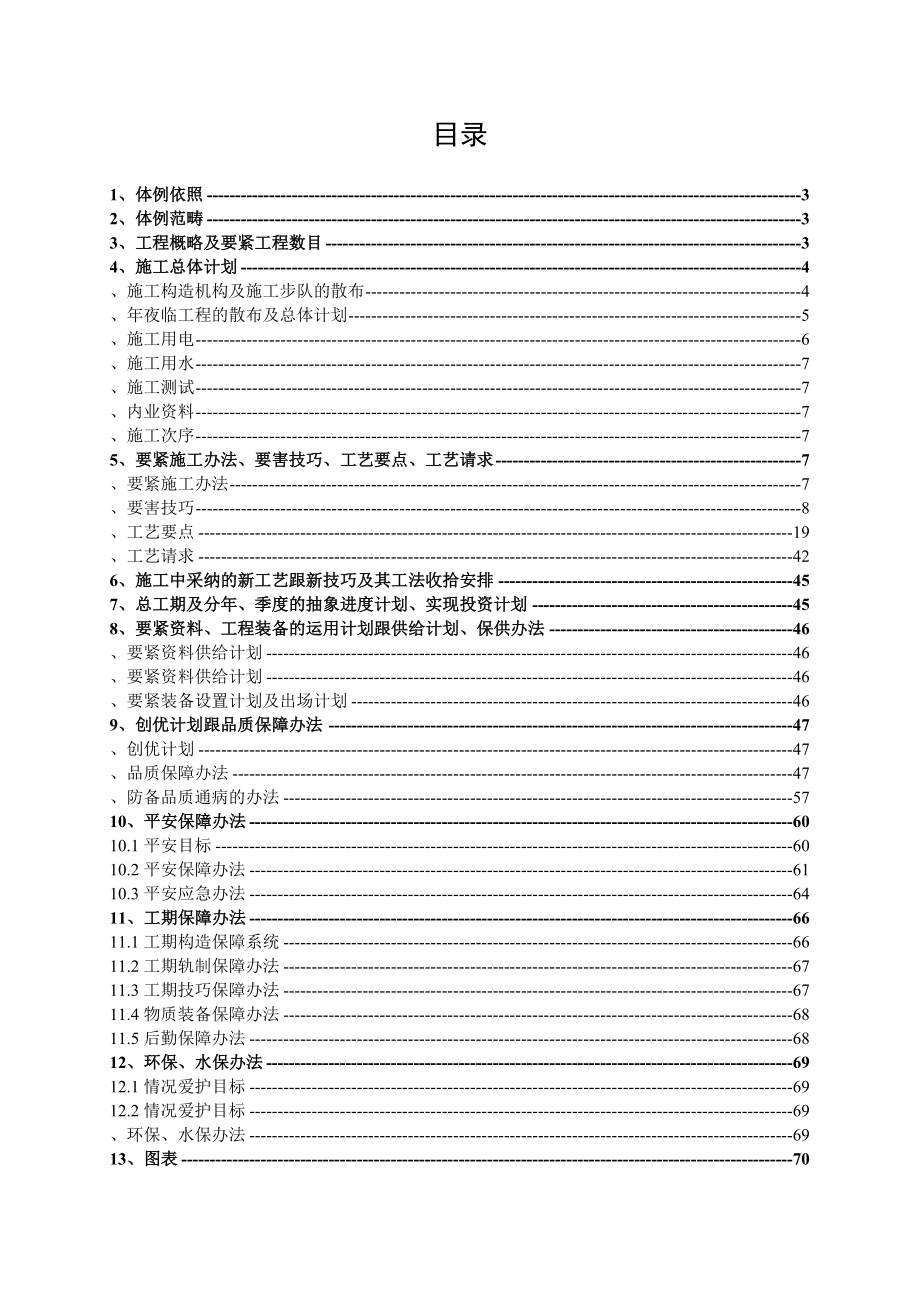 大桥实施性施工组织设计方案(项目部)修改稿.doc_第2页