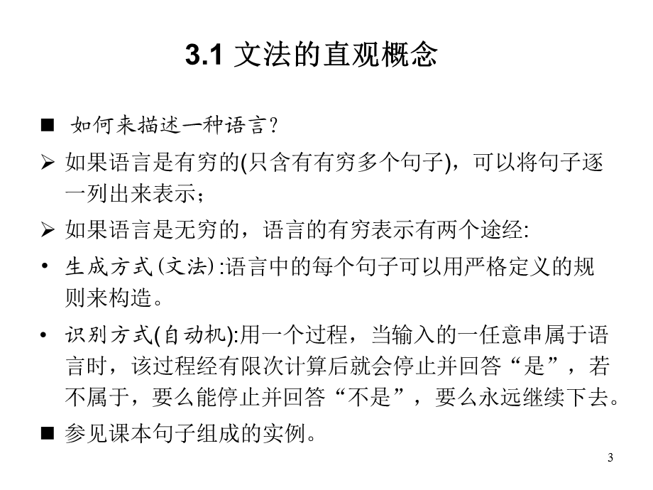 编译原理 文法和语言.ppt_第3页