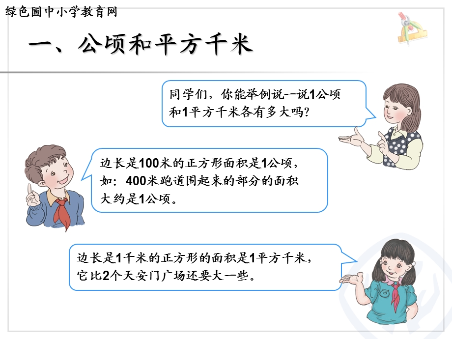 平行四边形和梯形.ppt_第1页