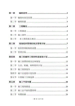 16万吨筒仓主体工程施工组织设计.doc