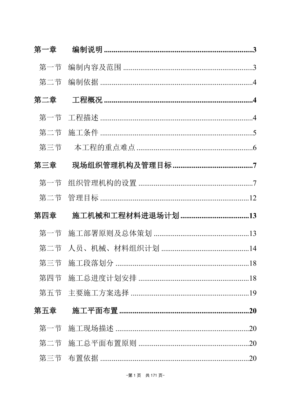 16万吨筒仓主体工程施工组织设计.doc_第1页