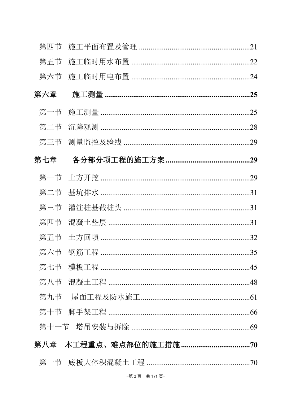 16万吨筒仓主体工程施工组织设计.doc_第2页