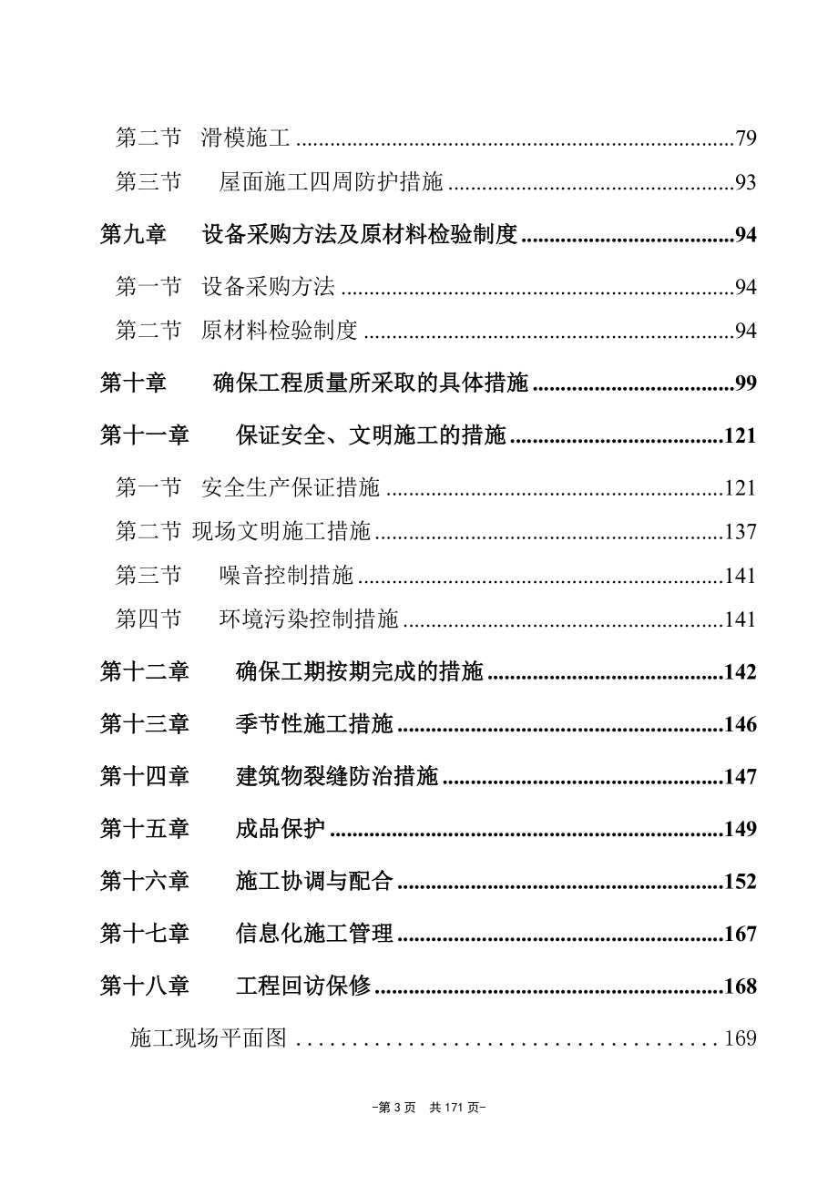 16万吨筒仓主体工程施工组织设计.doc_第3页