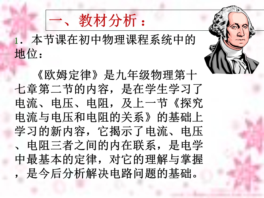 欧姆定律说课课件终.ppt_第3页