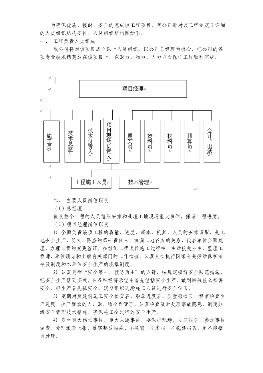 外贸·国际雅苑智能建筑系统施工组织设计方案.doc_第2页