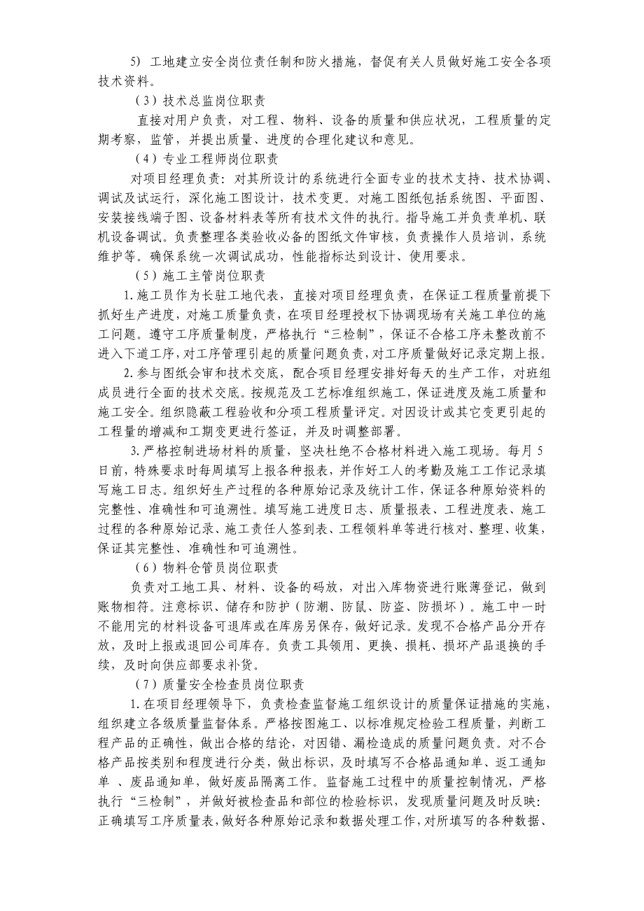 外贸·国际雅苑智能建筑系统施工组织设计方案.doc_第3页