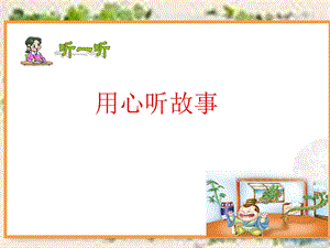 叶公好龙好课件.ppt