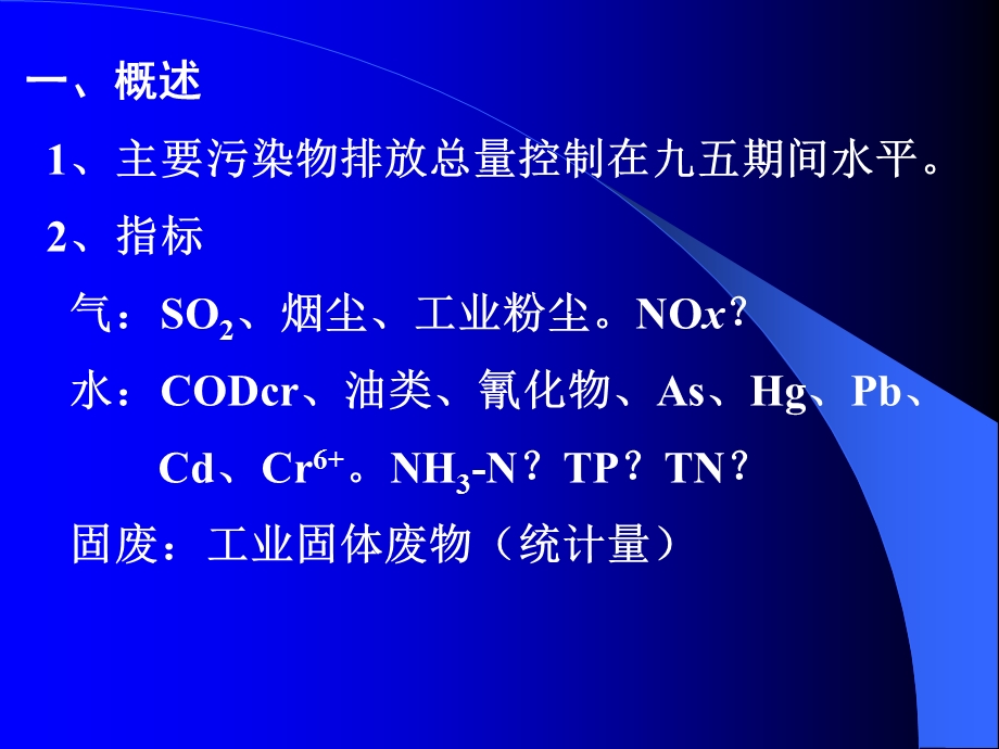 水污染物排放总量监测技术规范.ppt_第2页