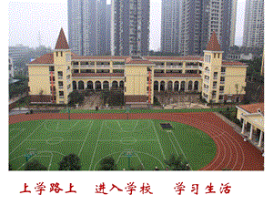 小学语文三年级上册我们的民族小学课件A.ppt