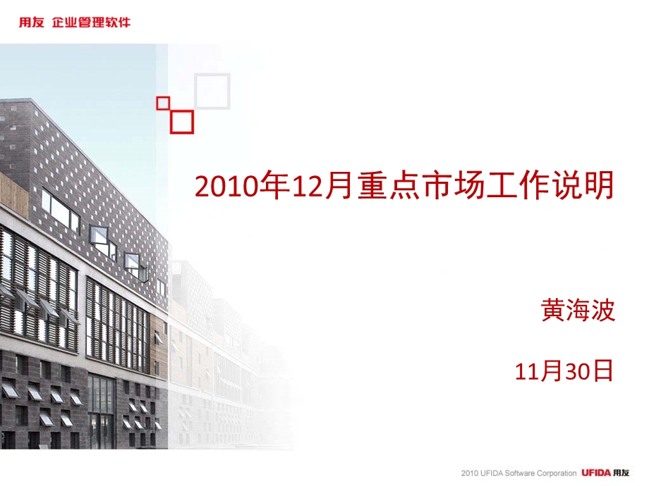 用友工作计划总结：年底答谢会.ppt_第1页